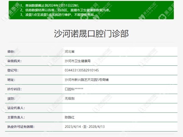 邢台沙河诺晟口腔门诊部
