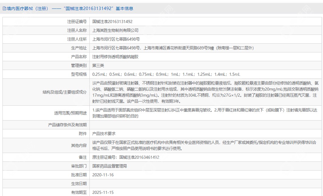 娇兰玻尿酸的药监局登记认证