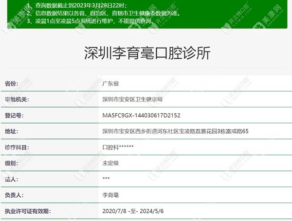 深圳李育毫口腔诊所
