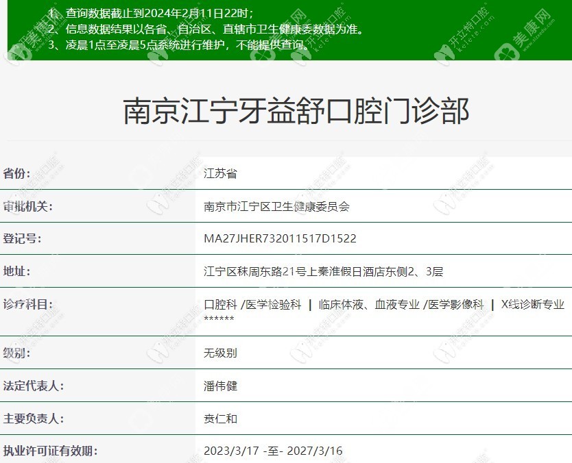 南京江宁牙益舒口腔门诊部