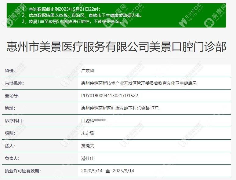 惠州美景口腔门诊部
