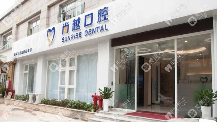 珠海尚越口腔门诊部