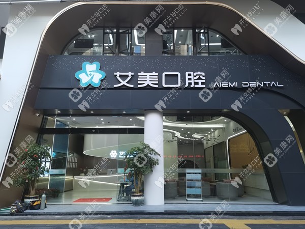 泉州安溪凤城艾美口腔诊所