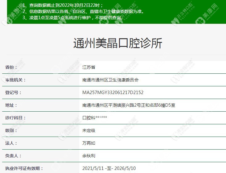 南通通州美晶口腔诊所 南通通州美晶口腔诊所