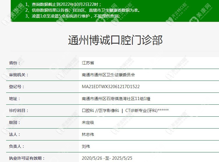 南通通州博诚口腔门诊部 南通通州博诚口腔门诊部