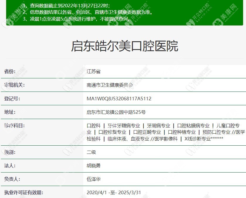 南通启东皓尔美口腔医院 南通启东皓尔美口腔医院