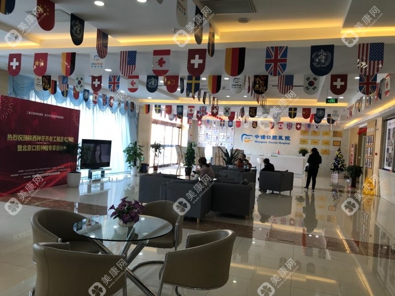 西安中诺口腔医院