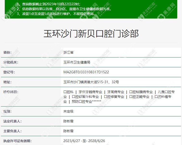玉環(huán)沙門新貝口腔門診部
