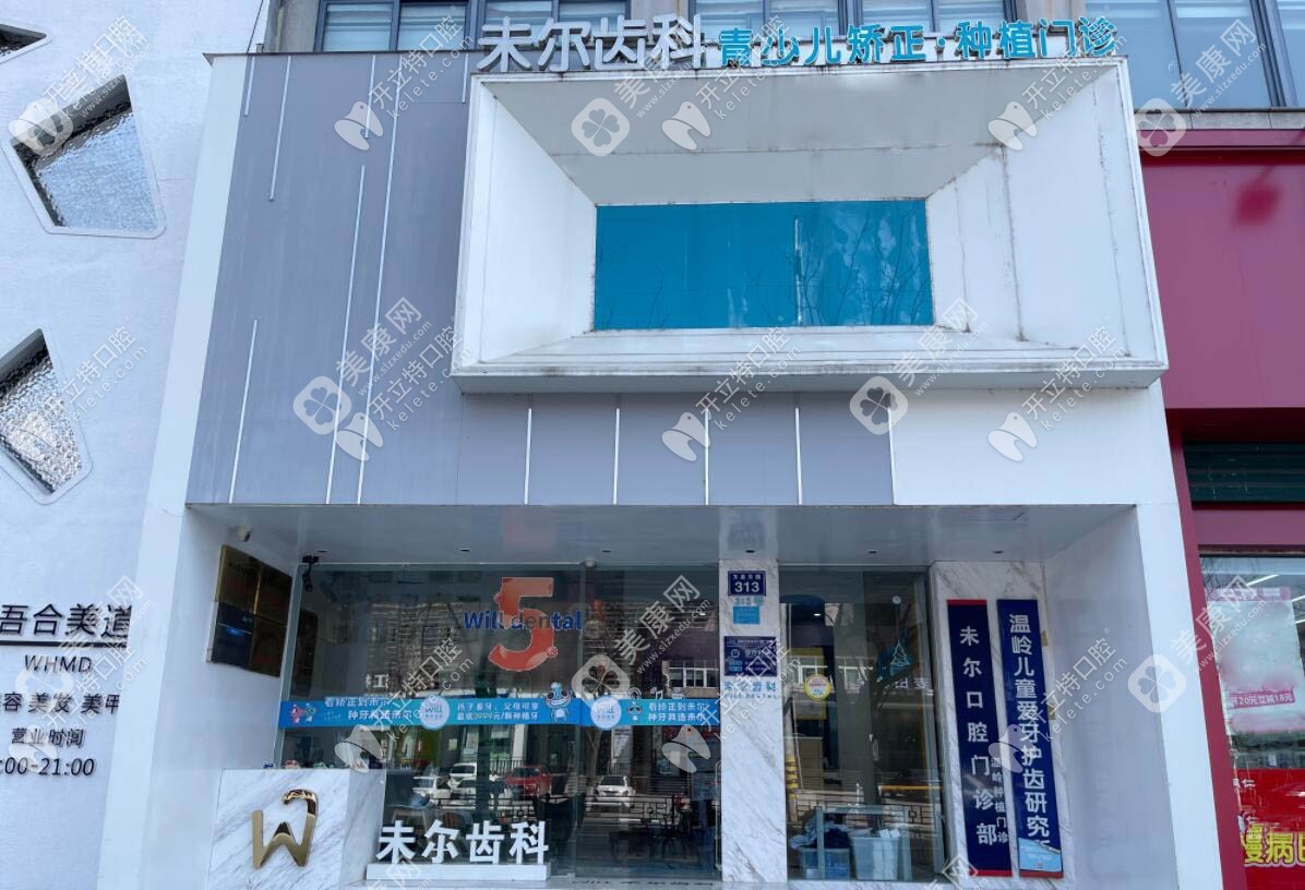 溫嶺太平未爾口腔門診部