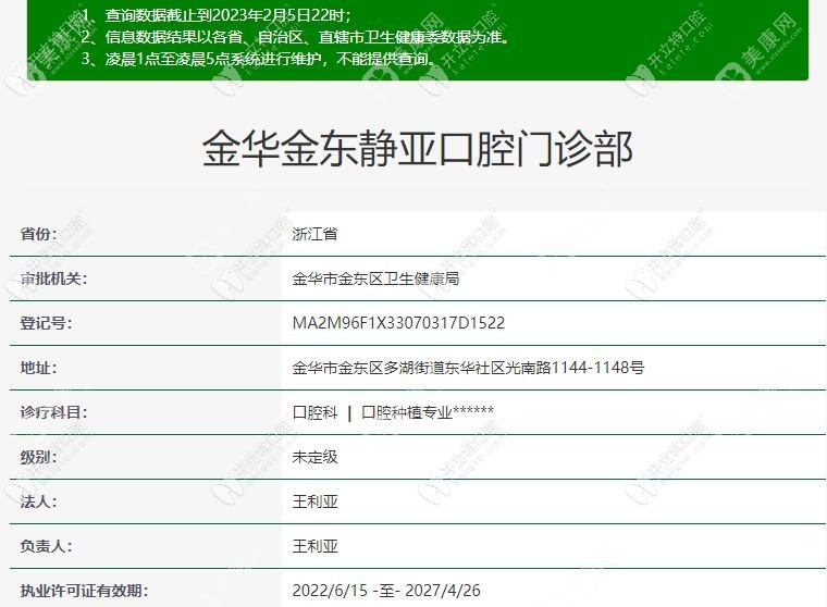 金華金東靜亞口腔門(mén)診部