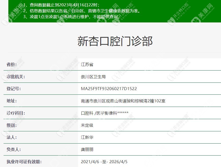 南通新杏口腔门诊部