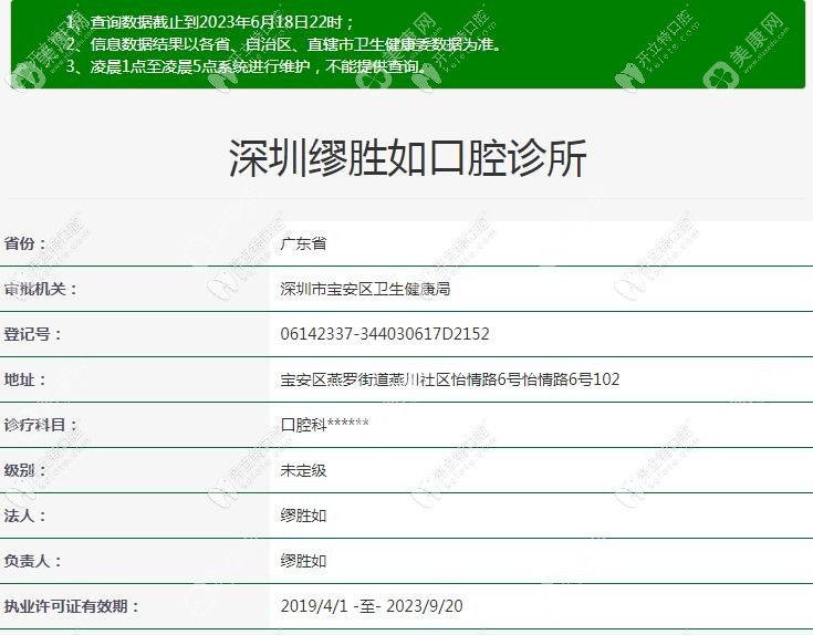 深圳缪胜如口腔诊所