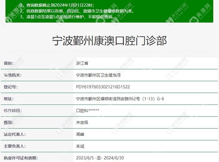 宁波鄞州康澳口腔门诊部