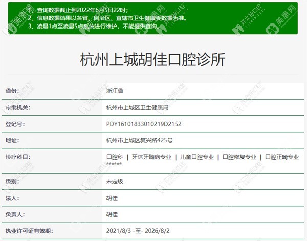 杭州上城胡佳口腔诊所