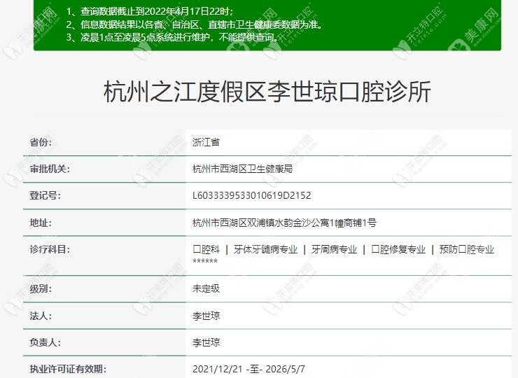 杭州李世琼口腔诊所
