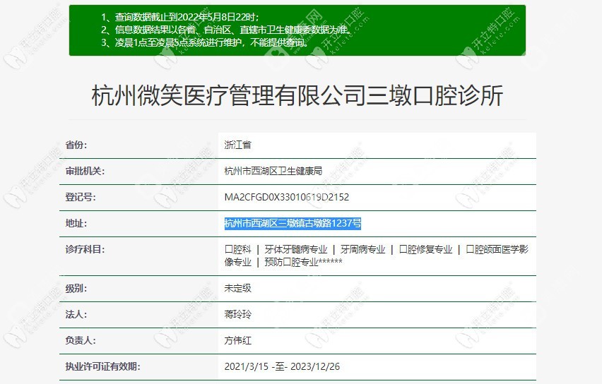 杭州微笑三墩口腔诊所