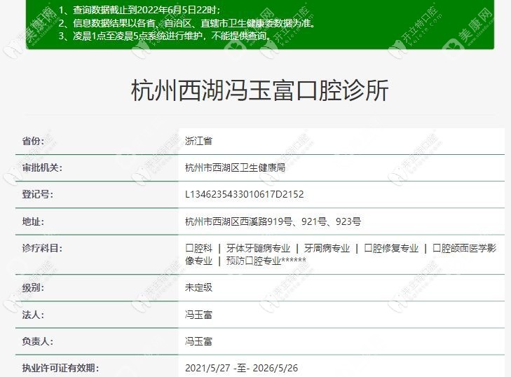 杭州西湖冯玉富口腔诊所