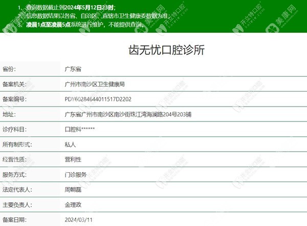 广州齿无忧口腔诊所