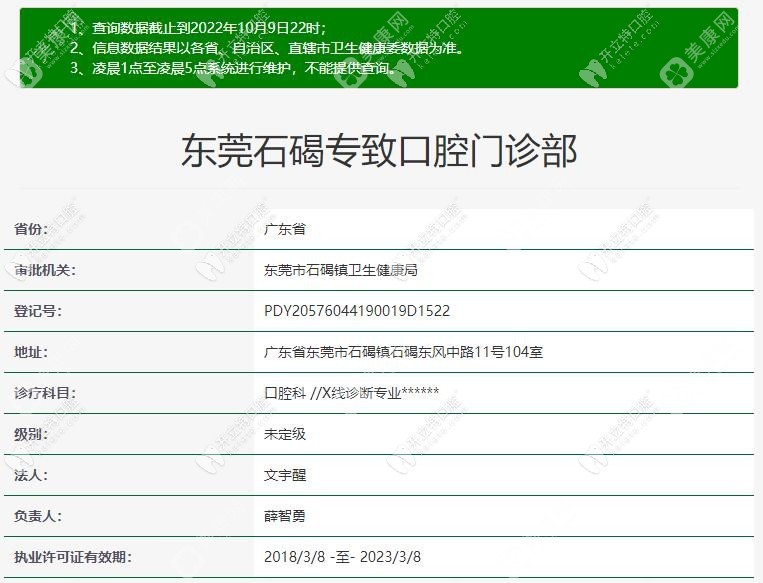 东莞石碣专致口腔门诊部