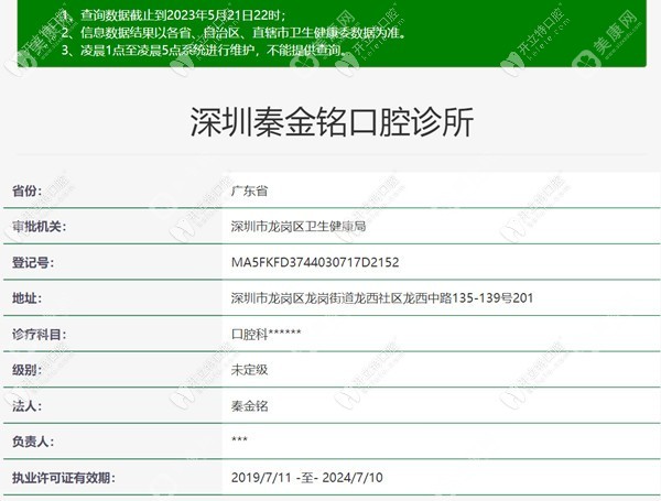 深圳秦金铭口腔诊所