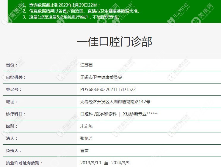 无锡一佳口腔门诊部