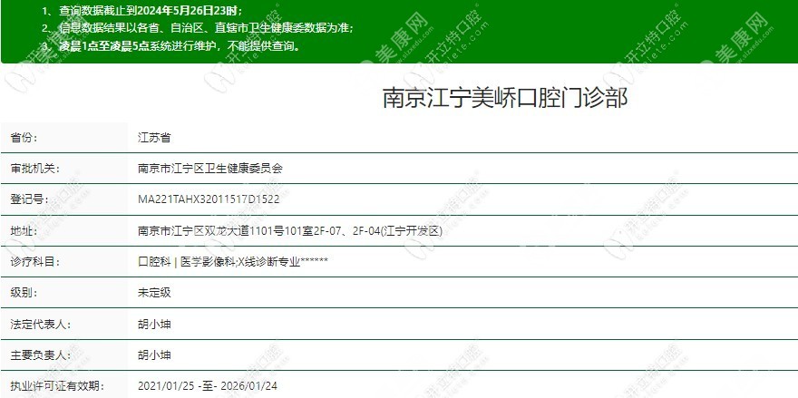 南京江宁美峤口腔门诊部