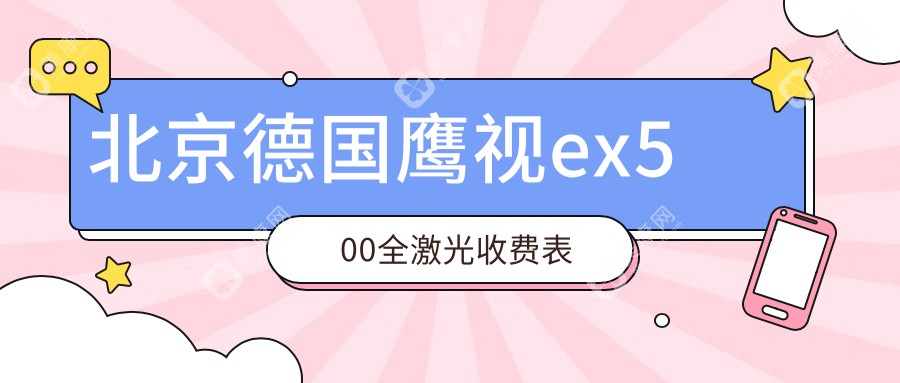 北京德国鹰视ex500全激光收费表