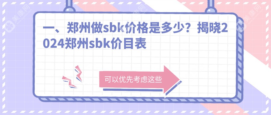 郑州sbk收费表(费用)-郑州sbk有性价比花多少钱