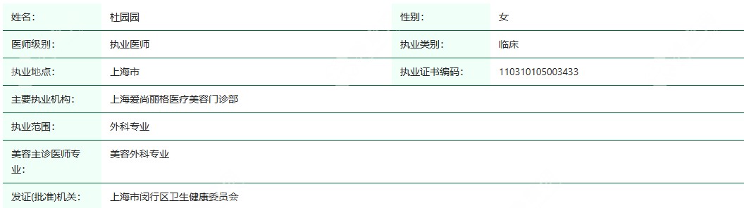 上海杜园园做眼睛费用:双眼皮4W元+、修复卧蚕5W元+、修复内眼角5W元+