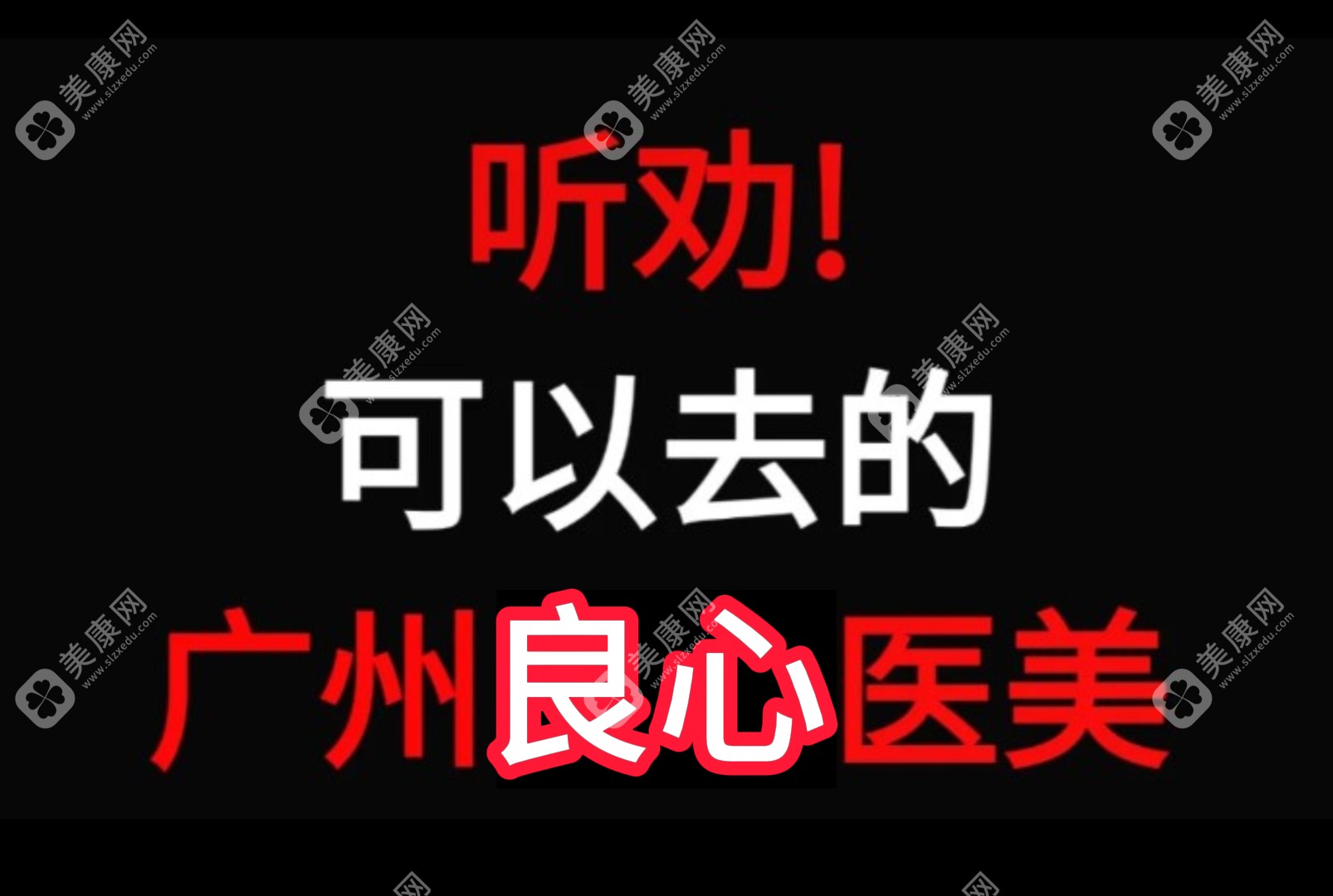广州医美医院排名前三的