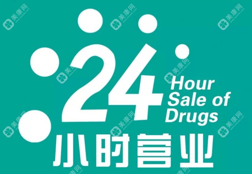 【牙科24小时急诊】附近哪里有24小时牙科医院一查便知