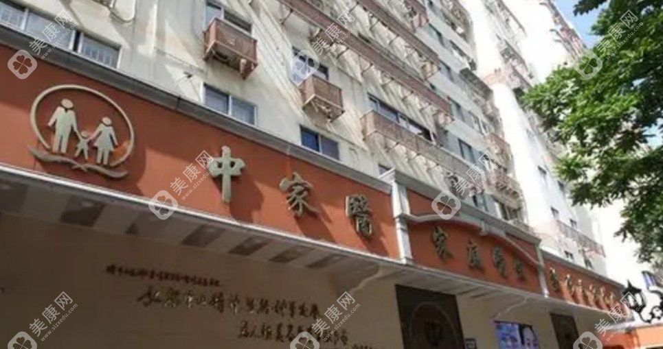 广州中家医家庭医生