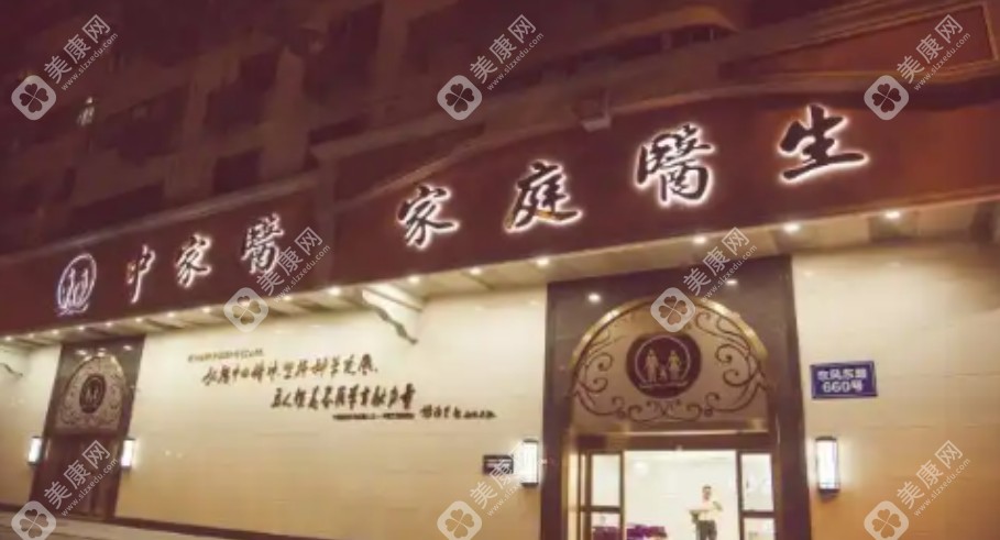 广州中家医家庭医生