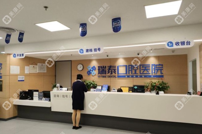 北京瑞泰口腔收費(fèi)不貴靠譜