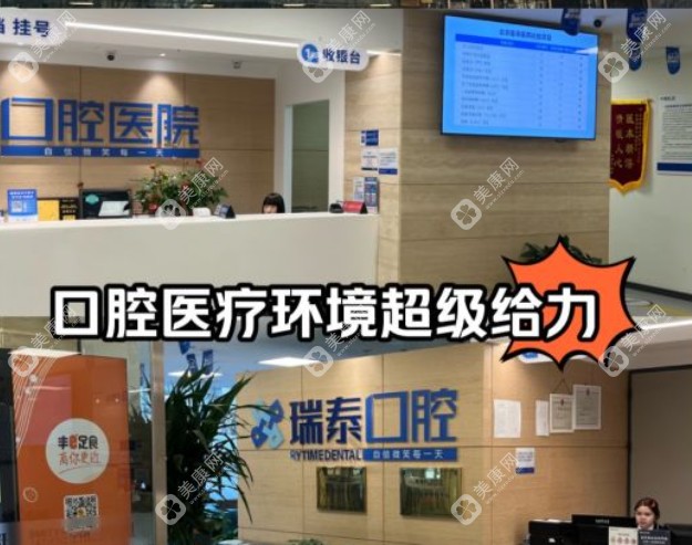 北京瑞泰口腔醫(yī)院正規(guī)可靠