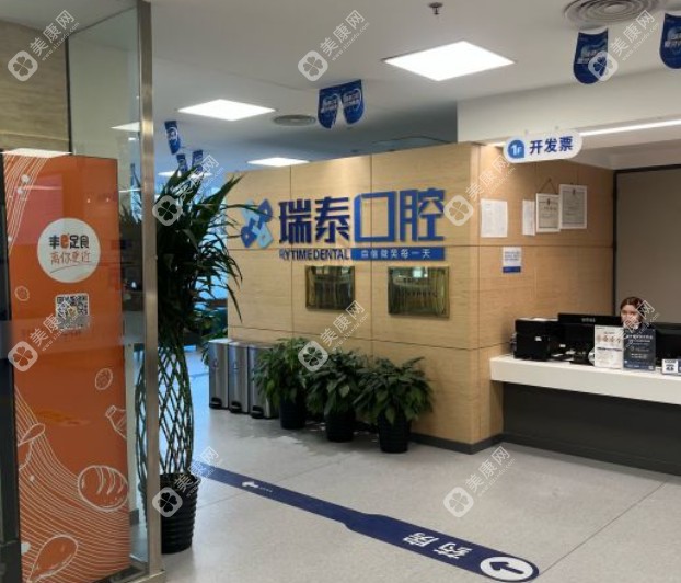 北京瑞泰口腔種植牙價(jià)目表2025