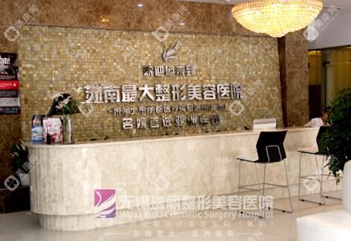 無錫麗都整形美容醫(yī)院