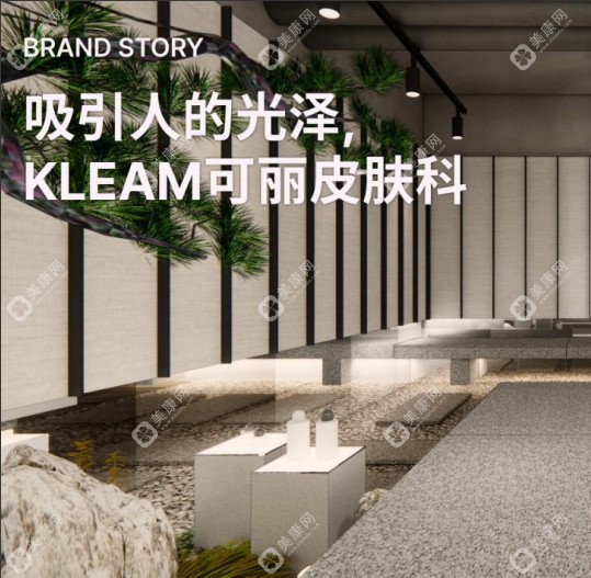 韩国Kleam皮肤科（弘大店）