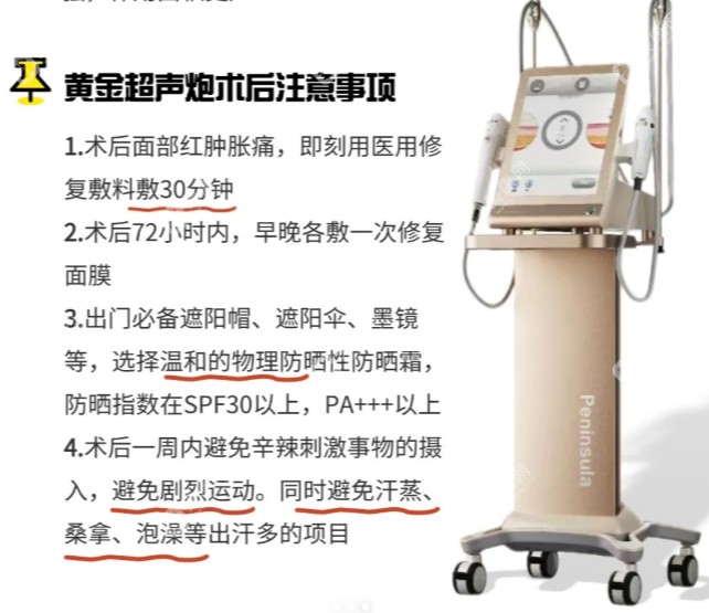 新版黄金超声炮价格表一览：黄金超声炮做一次眼周0.9w+/全脸1.5w+/颈部1w+性价比高