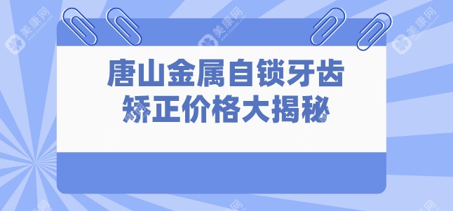 唐山金属自锁惊喜价