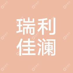 沈阳瑞利佳澜医美