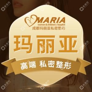 成都玛丽亚妇产医院(私密整形医学中心)
