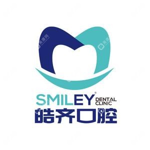 皓齐口腔·Smiley Dental