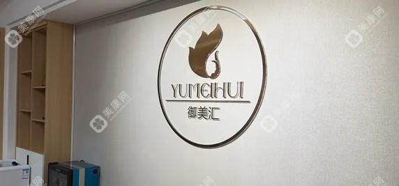 【2025菏泽医美整形医院排名榜】开发区1家/牡丹区1家，御美汇网红人气之选