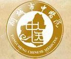 桐城市中醫(yī)醫(yī)院