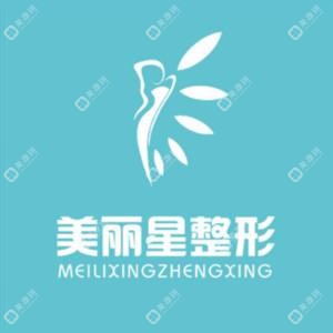 南宁美丽星医疗美容