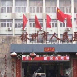 林州市人民医院口腔科