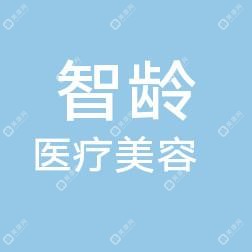 大连智龄医疗美容