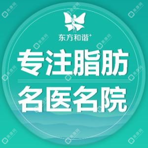 北京东方和谐医疗美容