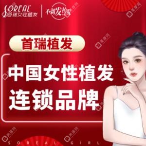 首瑞植发·专注女性毛发移植